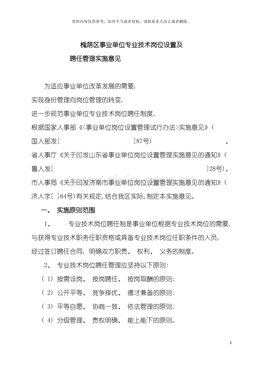 槐荫区事业单位专业技术岗位设置及模板.doc_第2页