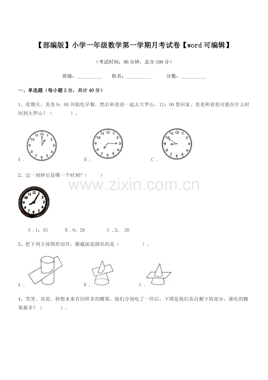 2020-2021学年【部编版】小学一年级数学第一学期月考试卷【word】.docx_第1页