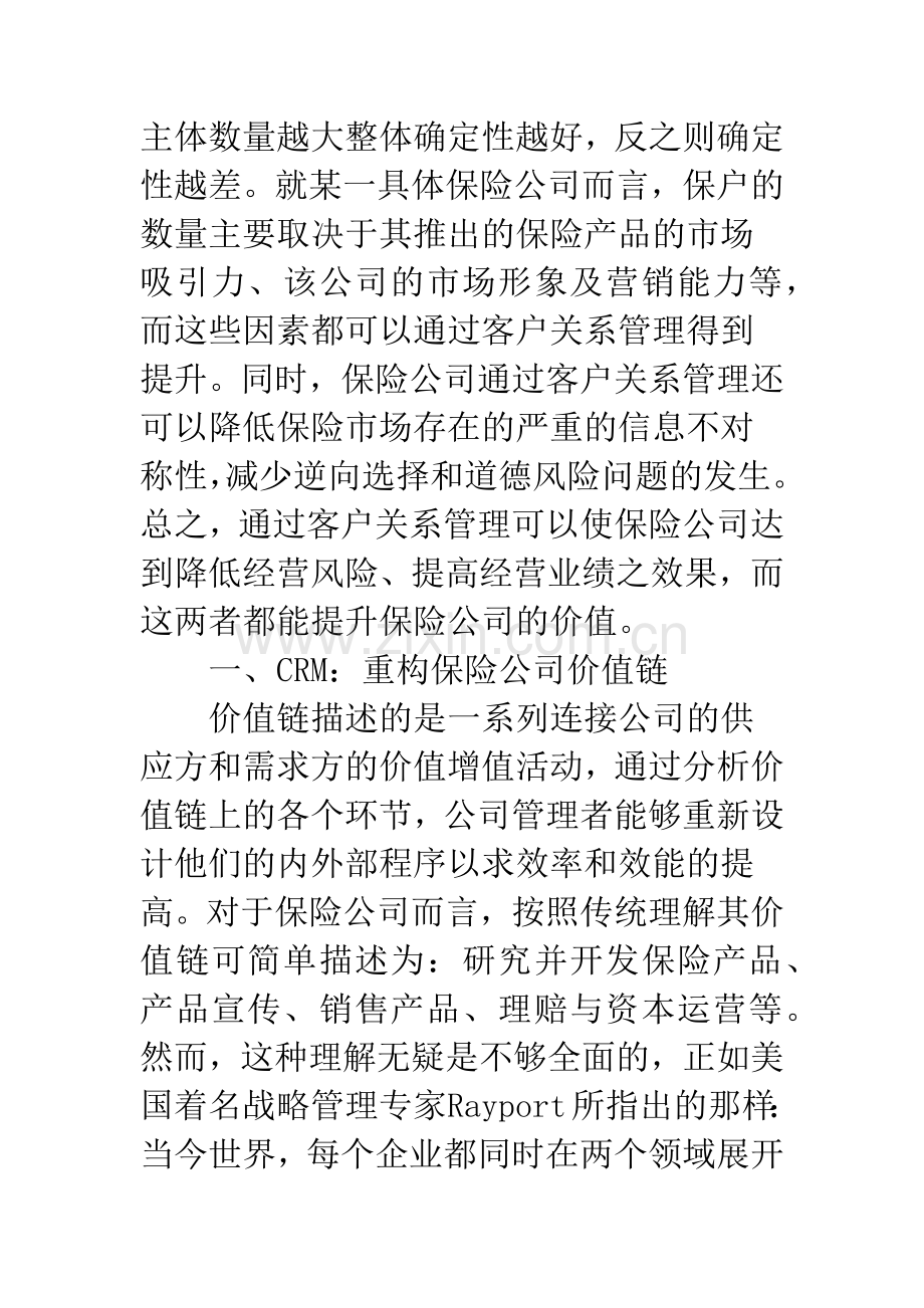 客户关系管理是保险公司价值创新之源.docx_第2页