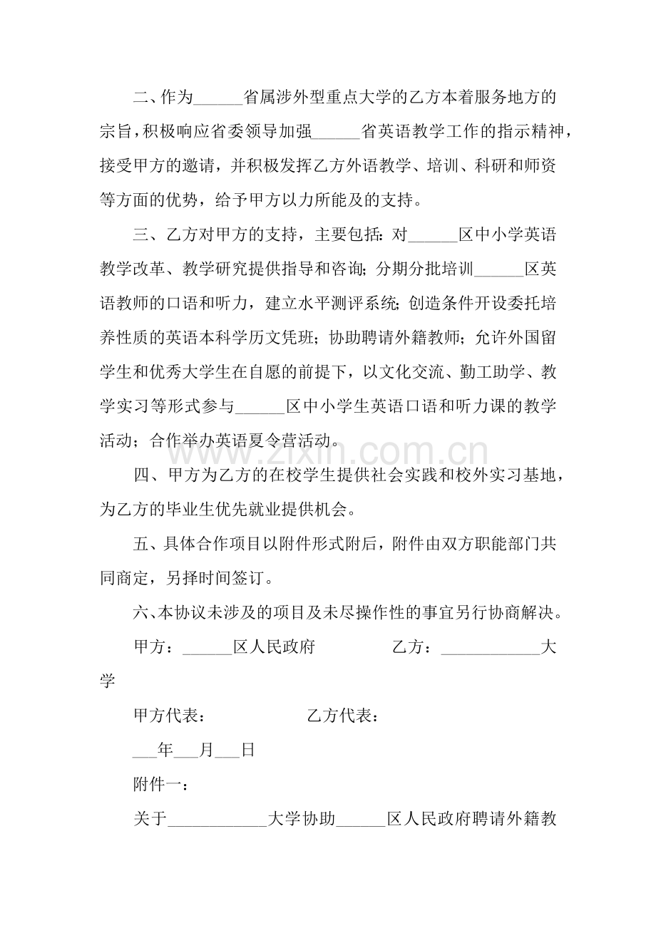 政府与大学战略合作协议书.docx_第2页