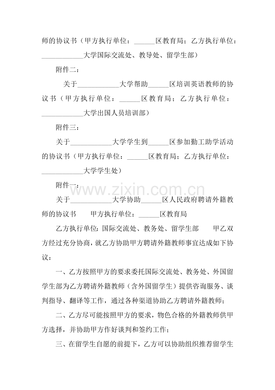 政府与大学战略合作协议书.docx_第3页