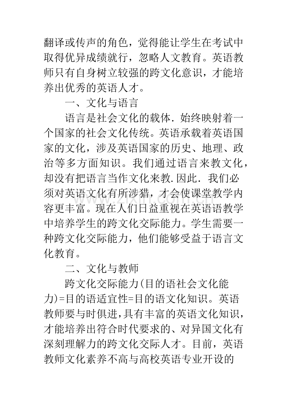 浅析中学英语教师的跨文化意识.docx_第2页