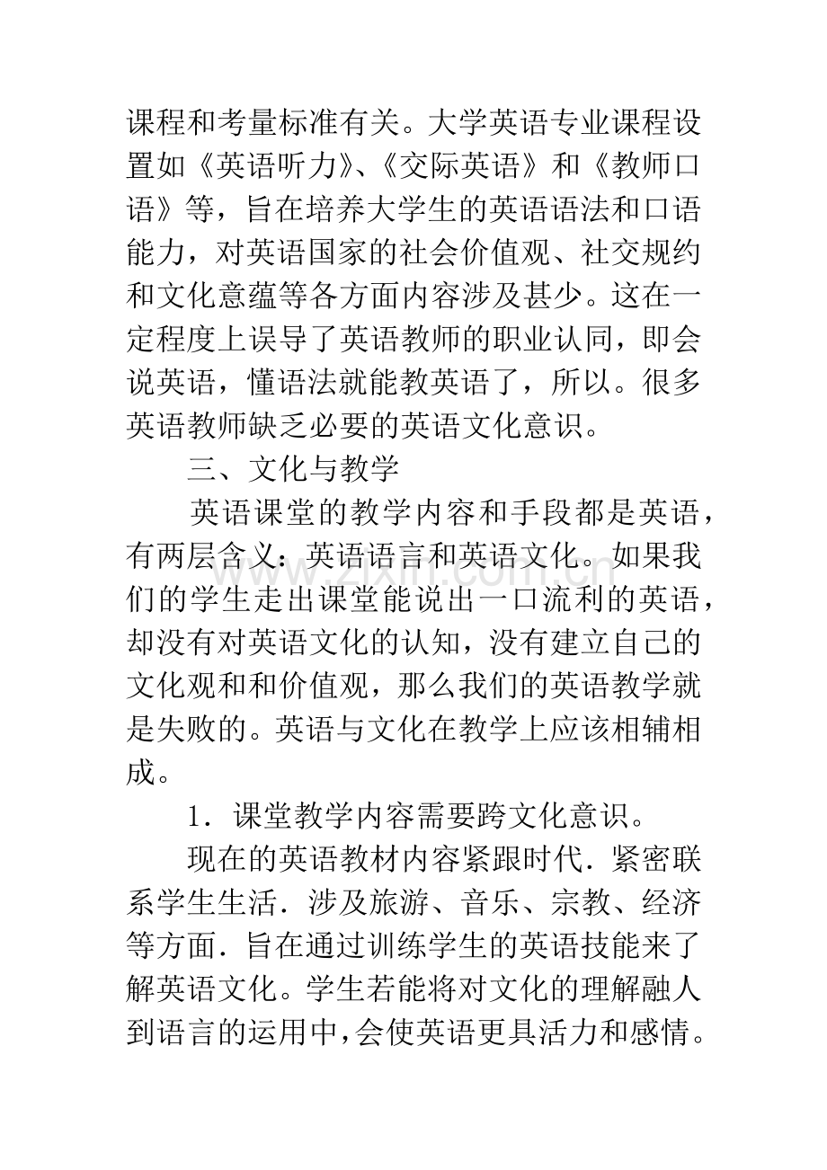 浅析中学英语教师的跨文化意识.docx_第3页