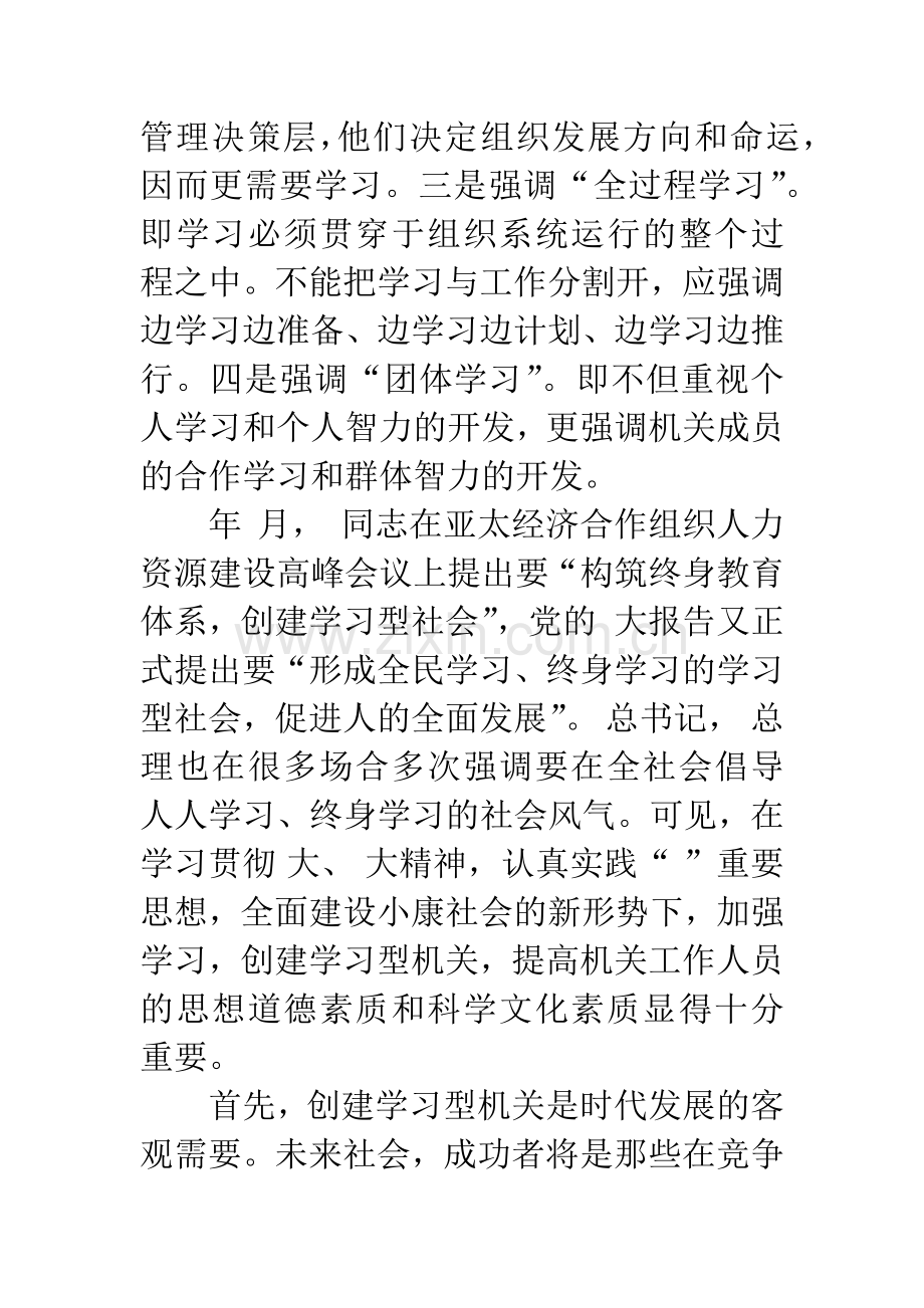 建设学习型机关动员会讲话文稿.docx_第2页