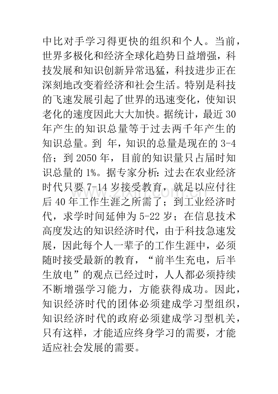 建设学习型机关动员会讲话文稿.docx_第3页