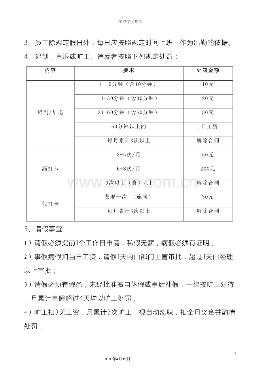 车间员工管理制度.doc_第3页