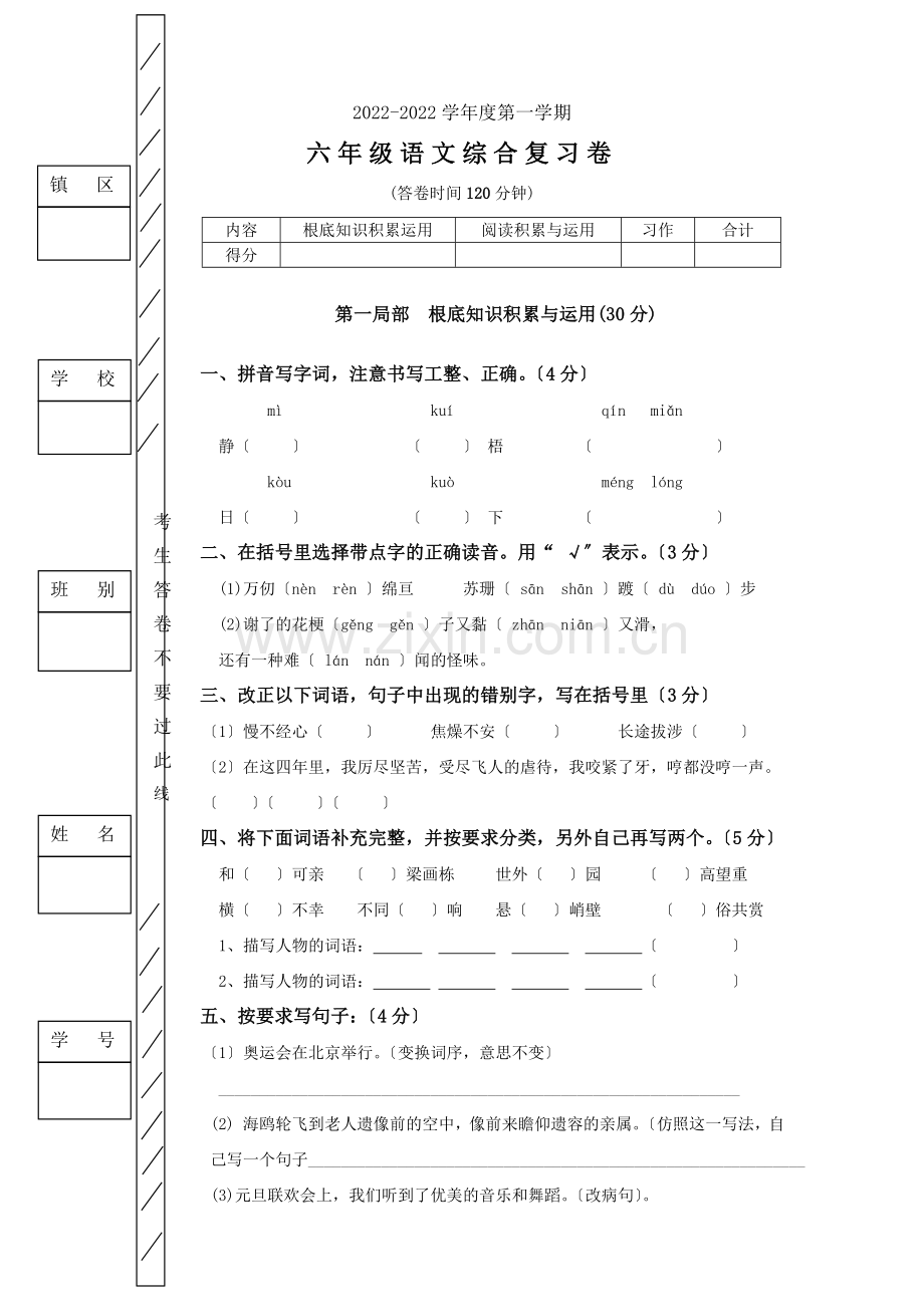 2022六年级语文.doc_第1页