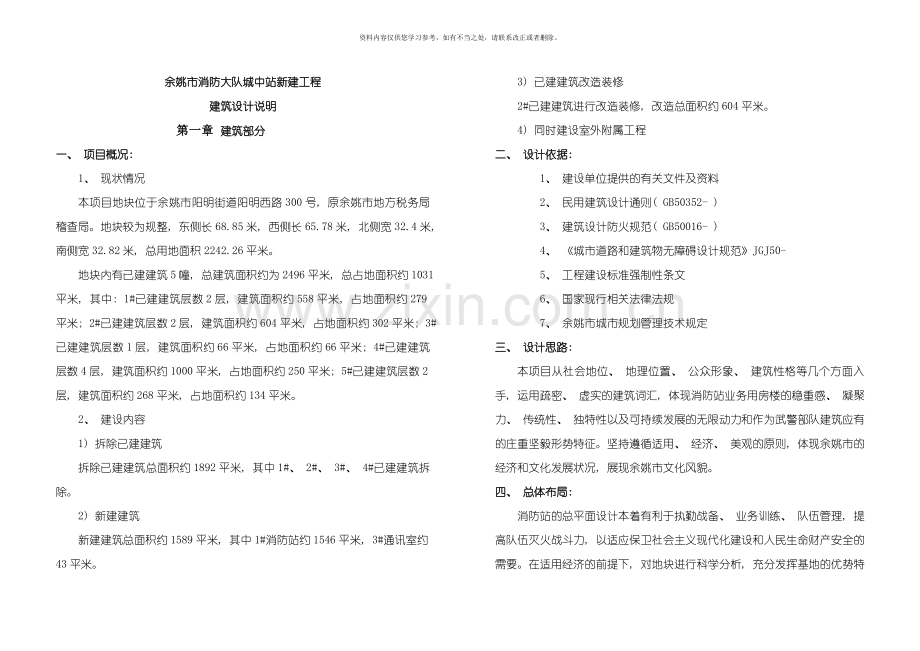 新版建筑方案设计说明样本.doc_第1页