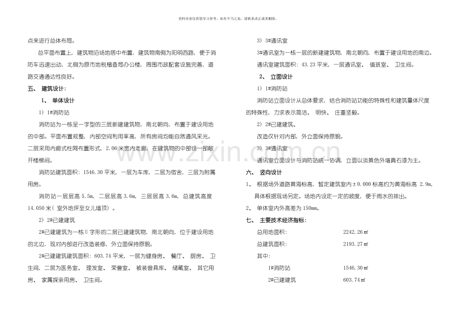 新版建筑方案设计说明样本.doc_第2页