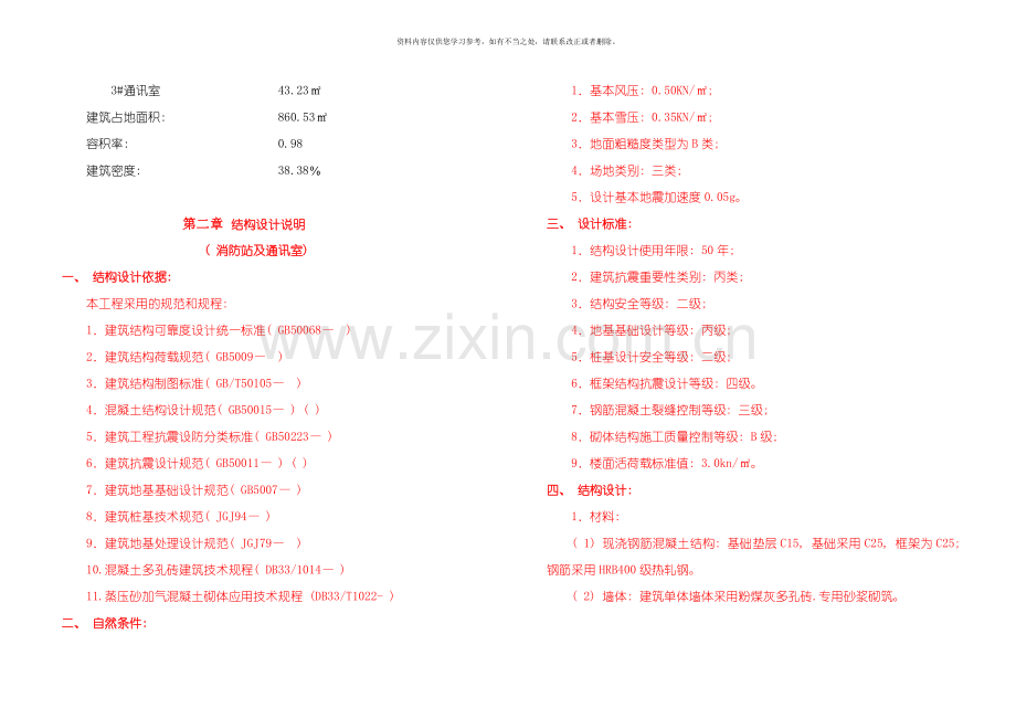 新版建筑方案设计说明样本.doc_第3页