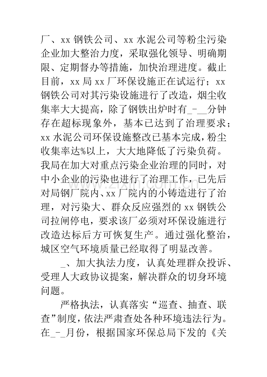 环保局半年工作总结.docx_第2页