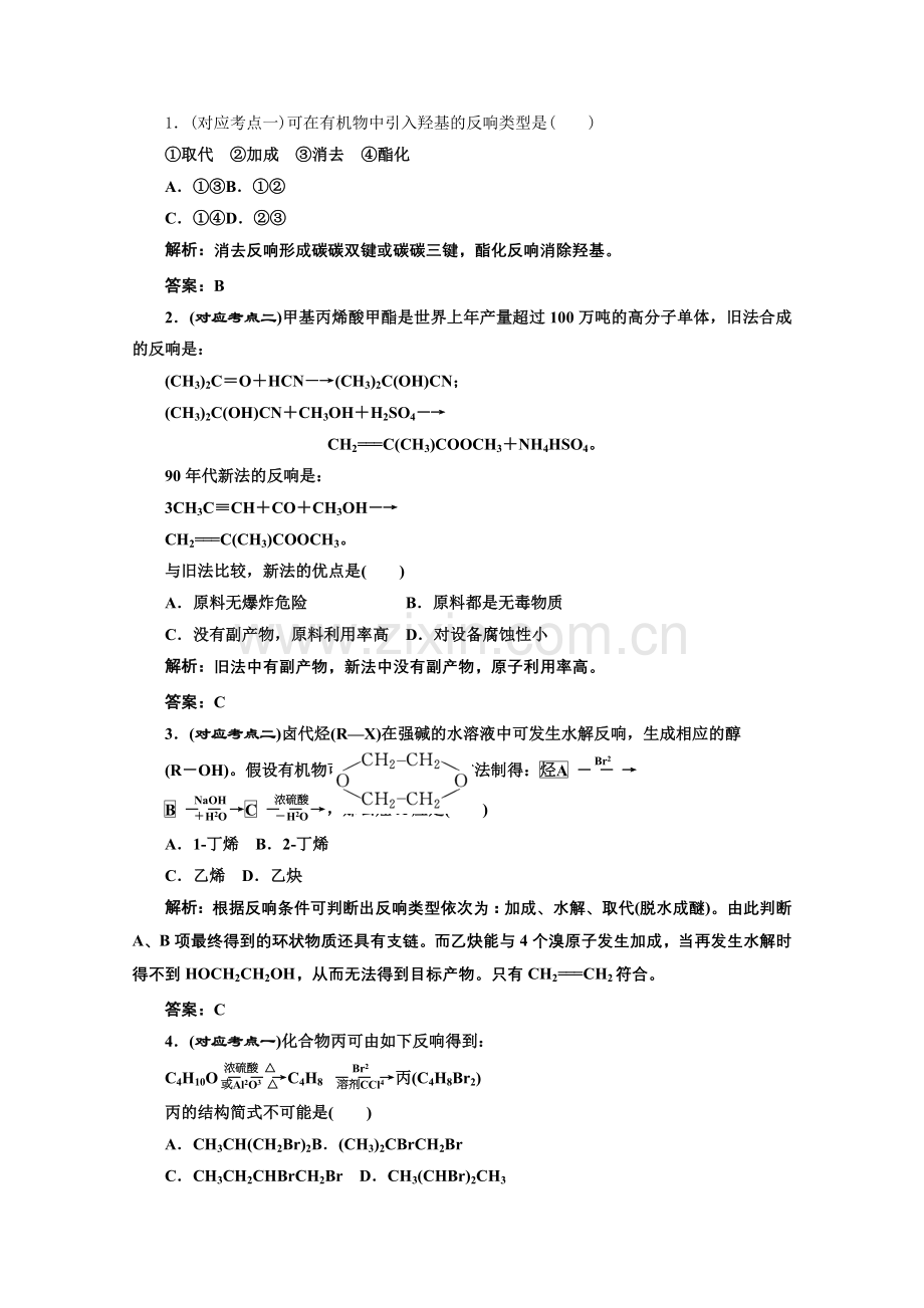 《同步课堂》高中化学人教版选修五第三章第四节课堂10分钟练习.docx_第1页