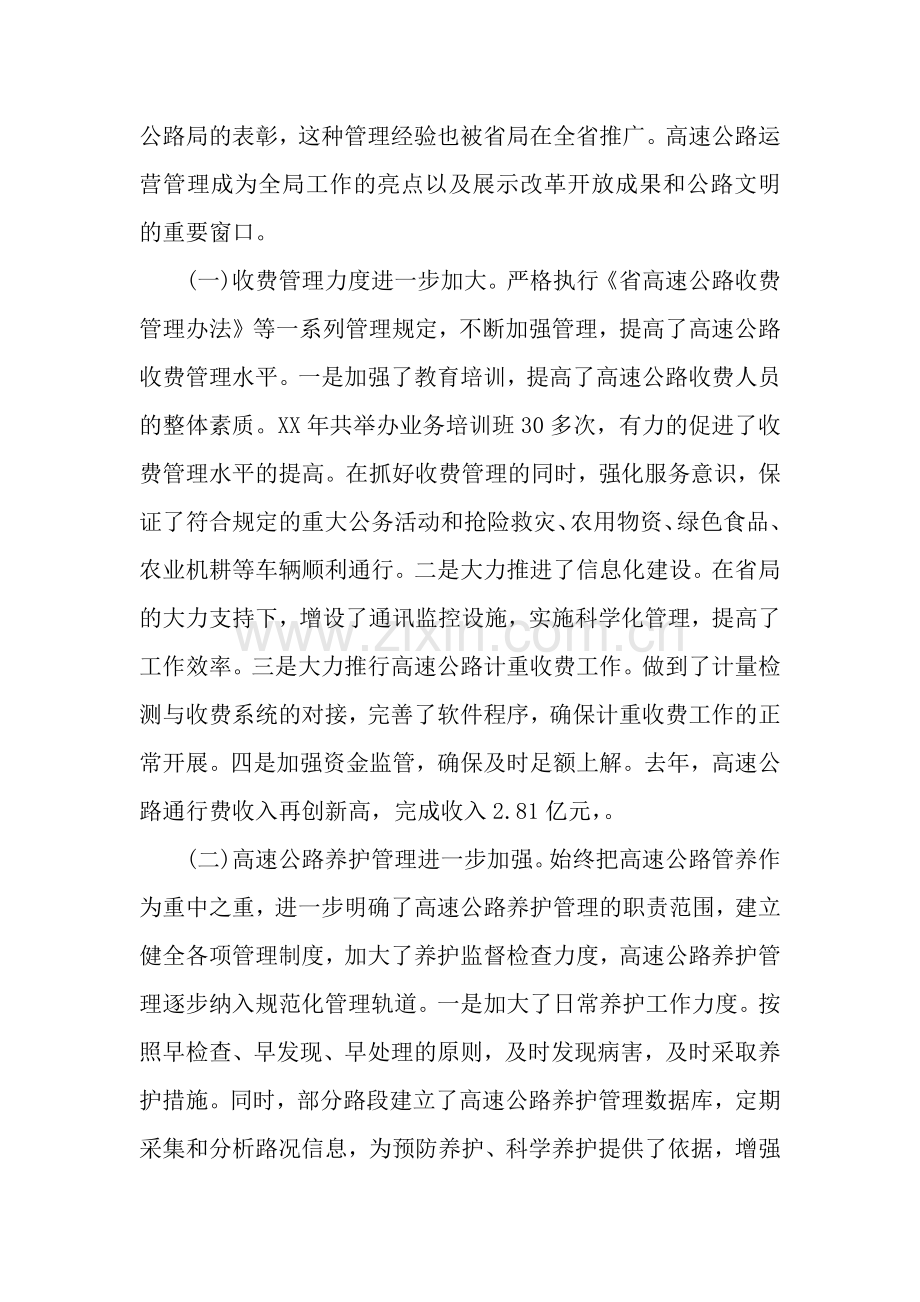 关于加强高速公路运营管理的调查报告.docx_第2页