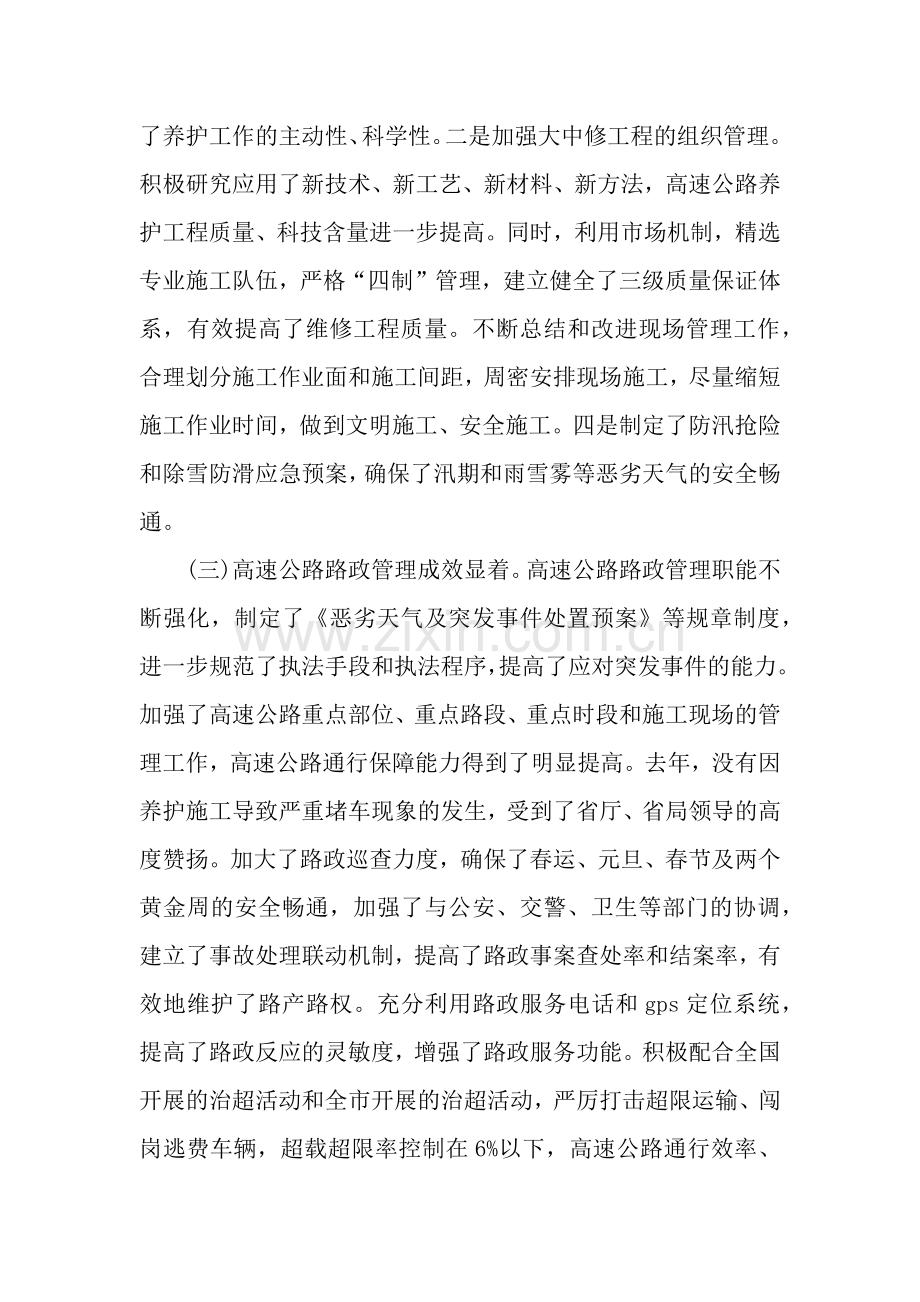 关于加强高速公路运营管理的调查报告.docx_第3页