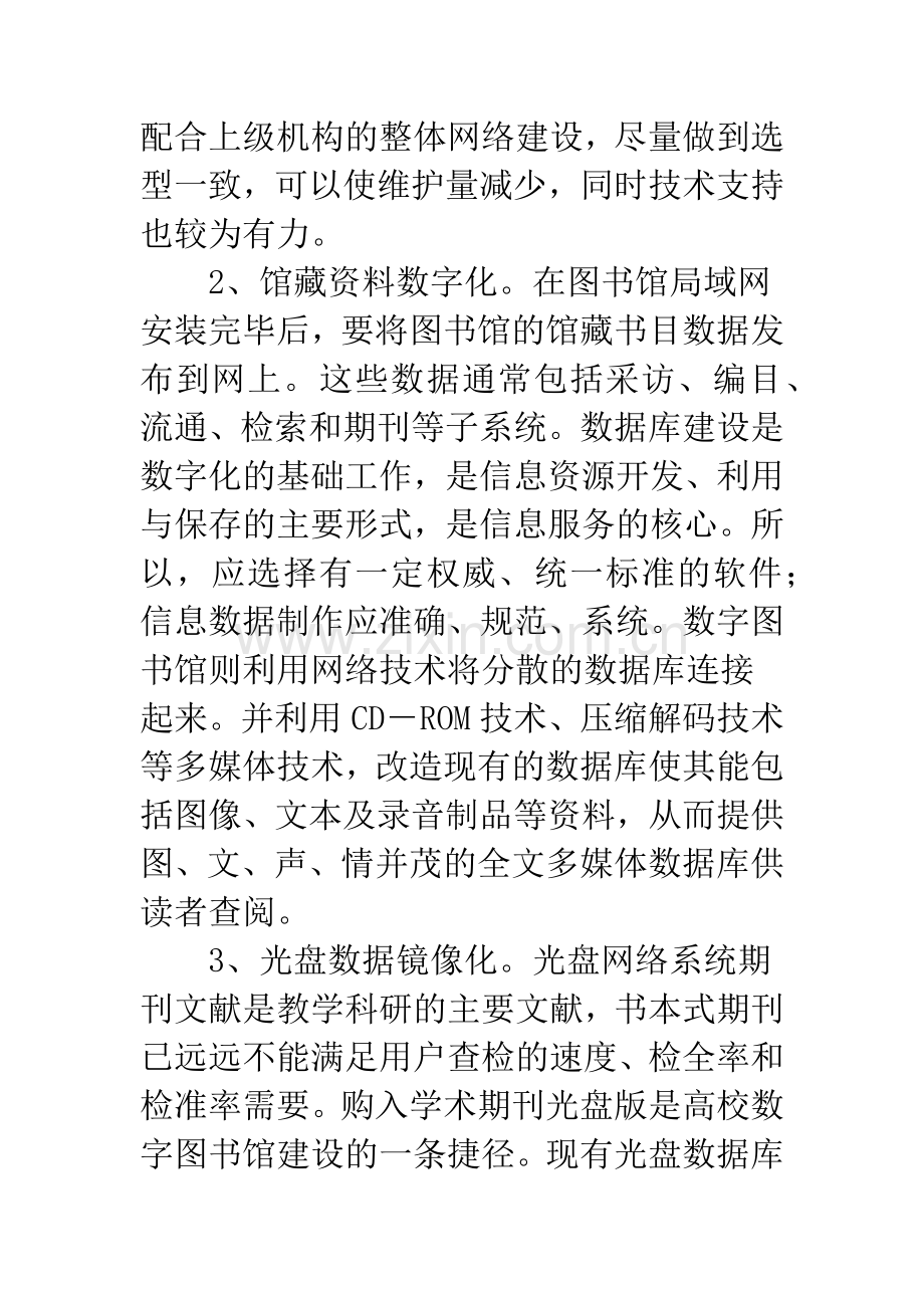 高校数字图书馆建设.docx_第3页