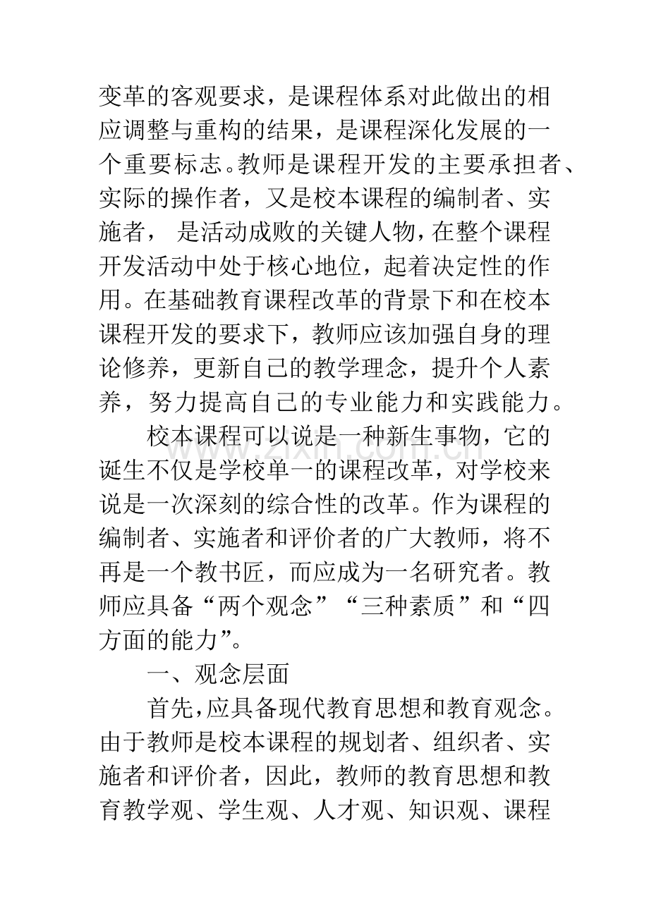 校本课程开发对教师的要求.docx_第2页