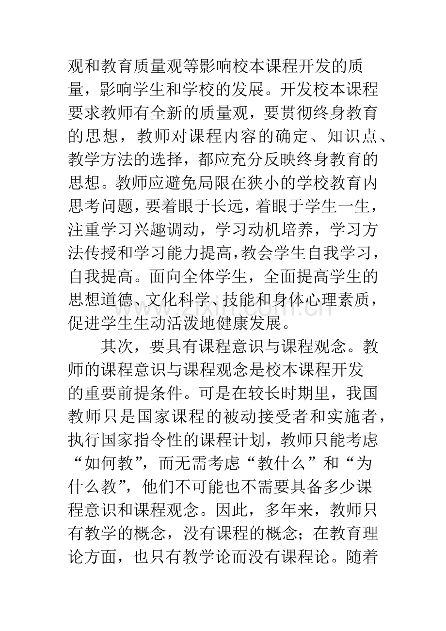 校本课程开发对教师的要求.docx_第3页