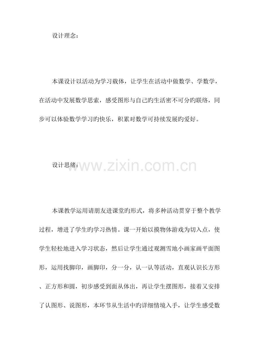 西师大版一年级下册认识图形数学教案.doc_第3页