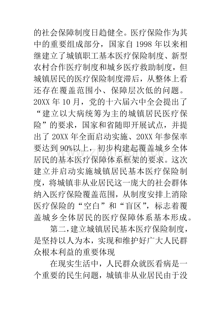 城镇居民基本医疗保险启动大会上的讲话.docx_第2页