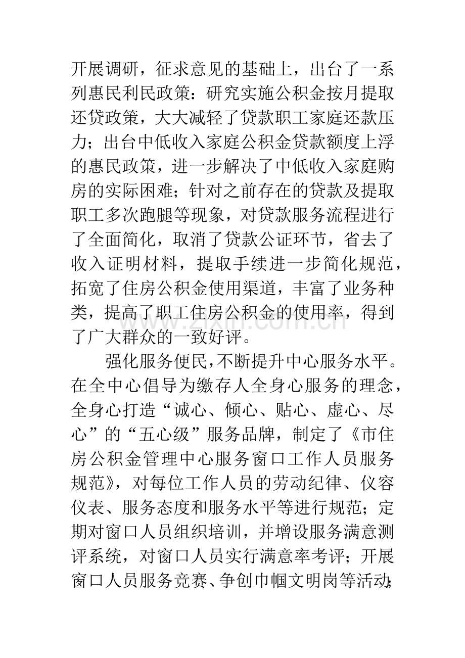 住房公积金管理中心创建文明单位总结.docx_第3页