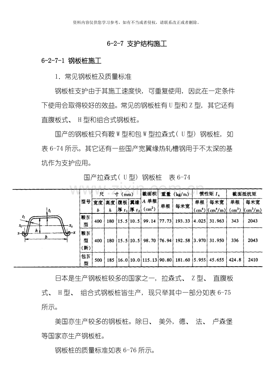 支护结构施工模板.doc_第1页