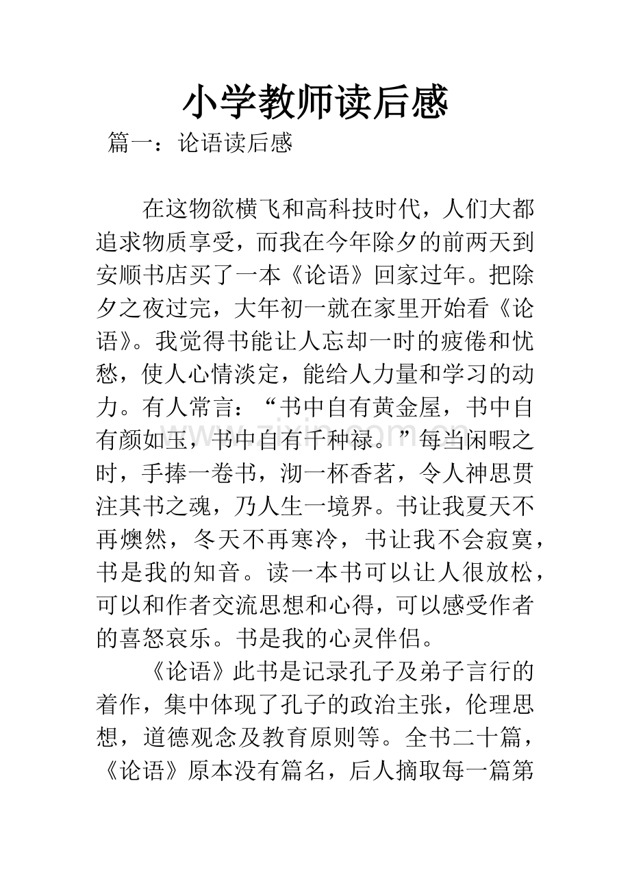 小学教师读后感.docx_第1页