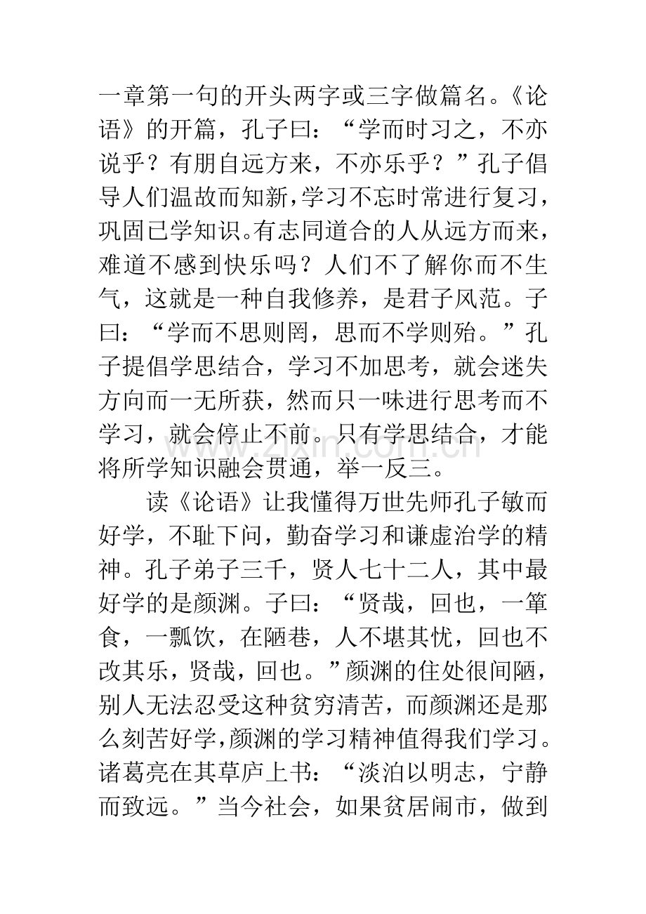 小学教师读后感.docx_第2页