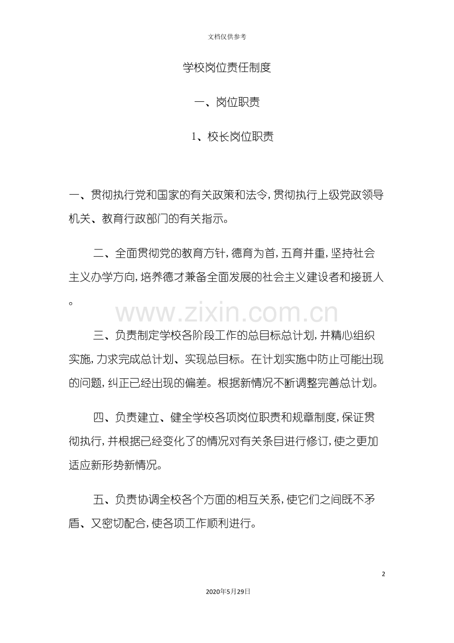 学校岗位责任制度汇编.doc_第2页