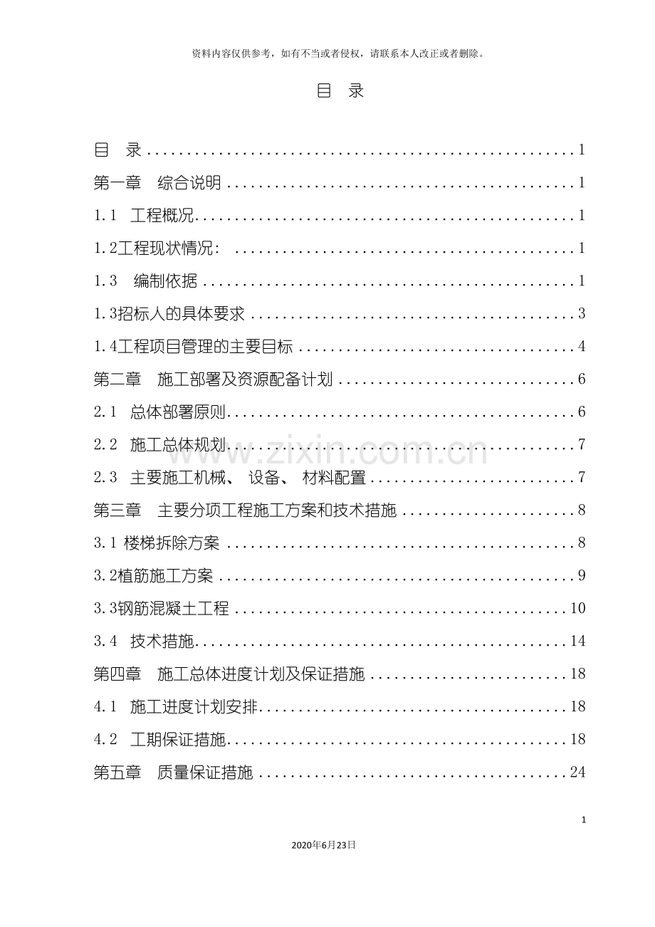 别墅楼梯改造方案.doc_第2页