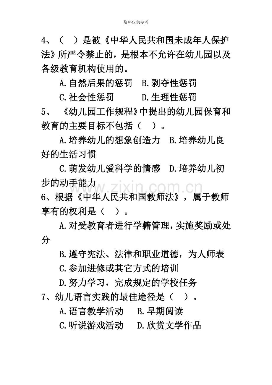 保山特岗教师学前教育重点题一.doc_第3页