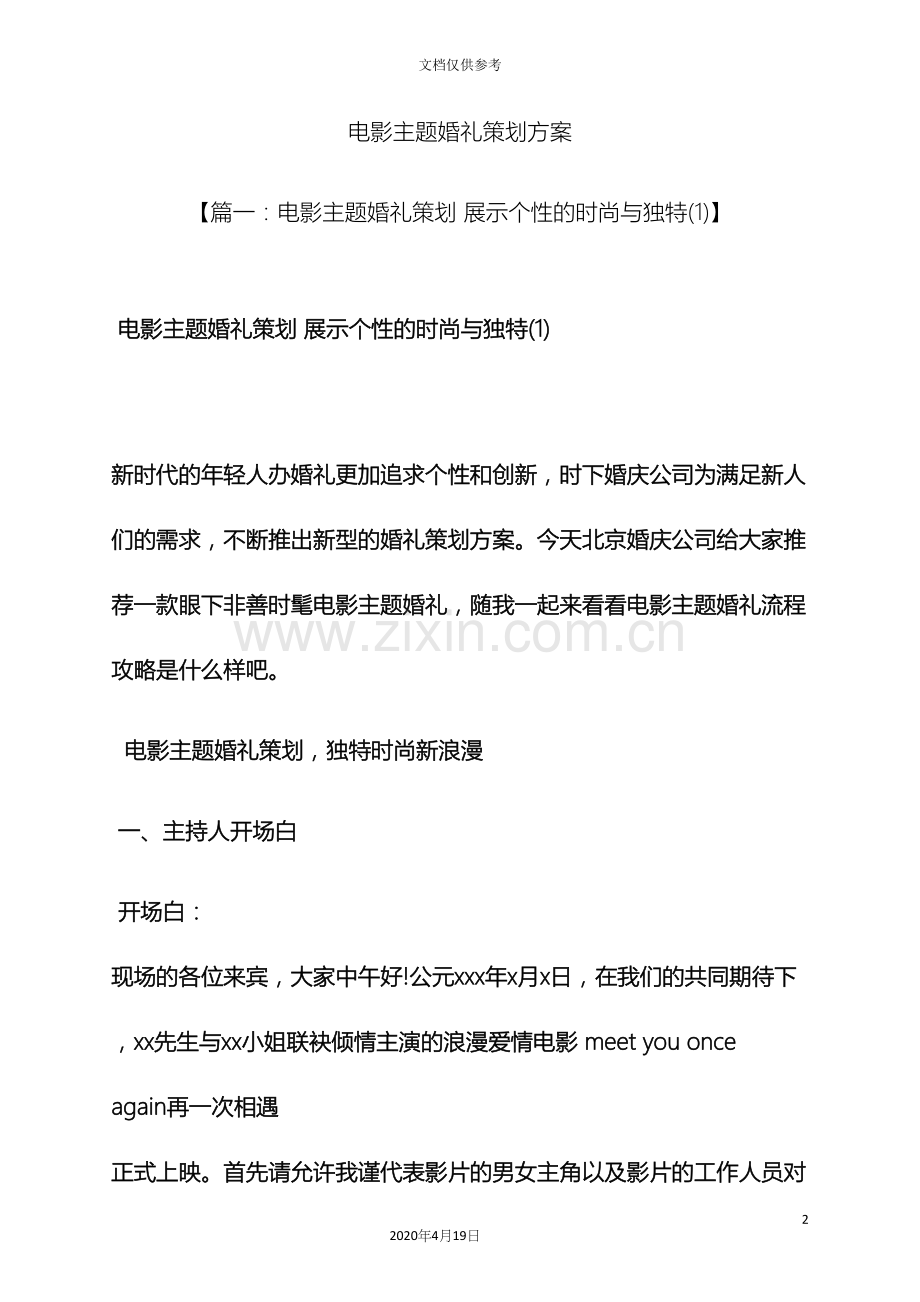 电影主题婚礼策划方案.docx_第2页