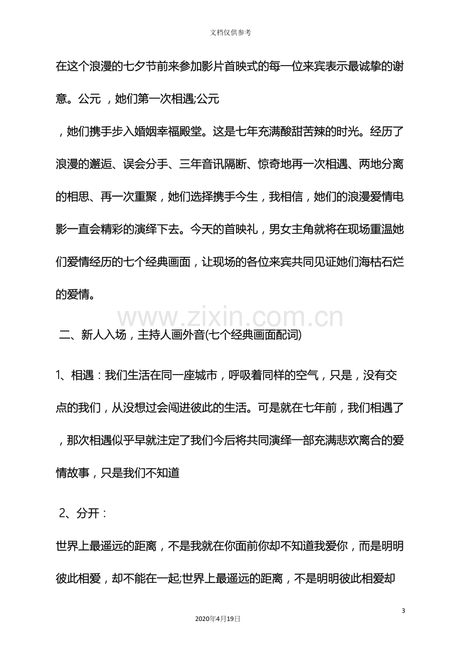 电影主题婚礼策划方案.docx_第3页