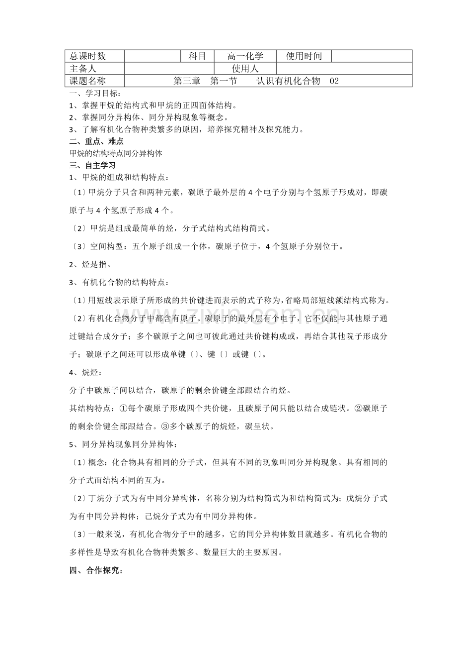 2022高一化学学案31认识有机化合物(2)(无答案很实用)(鲁科版必修2).docx_第1页