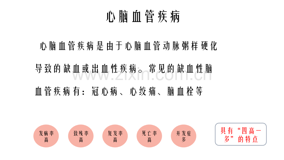 心脑血管疾病的药物治疗.ppt_第2页