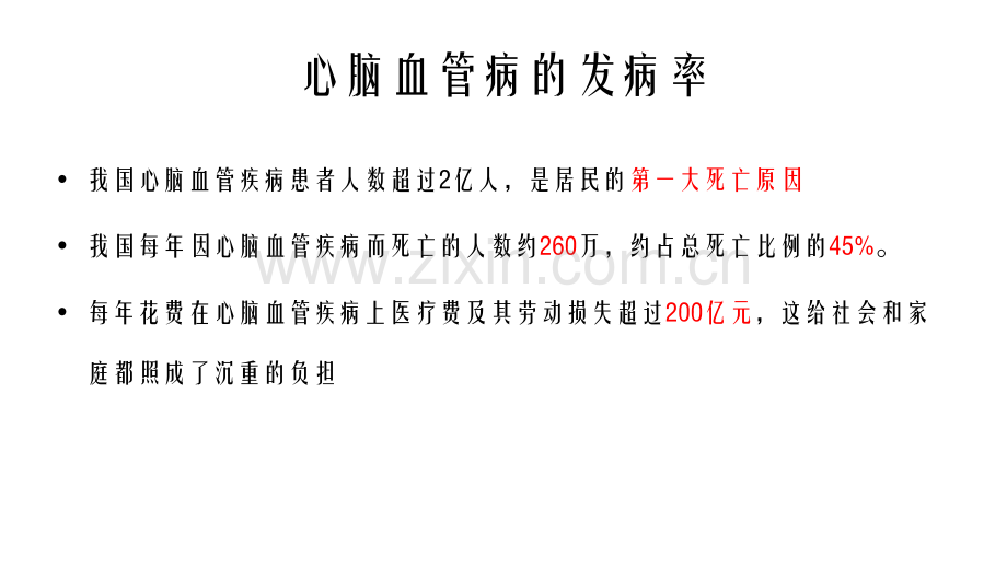 心脑血管疾病的药物治疗.ppt_第3页