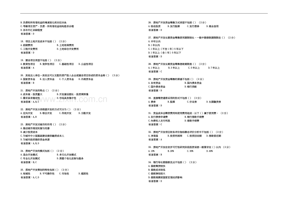 专升本《房地产开发》试卷答案.doc_第3页