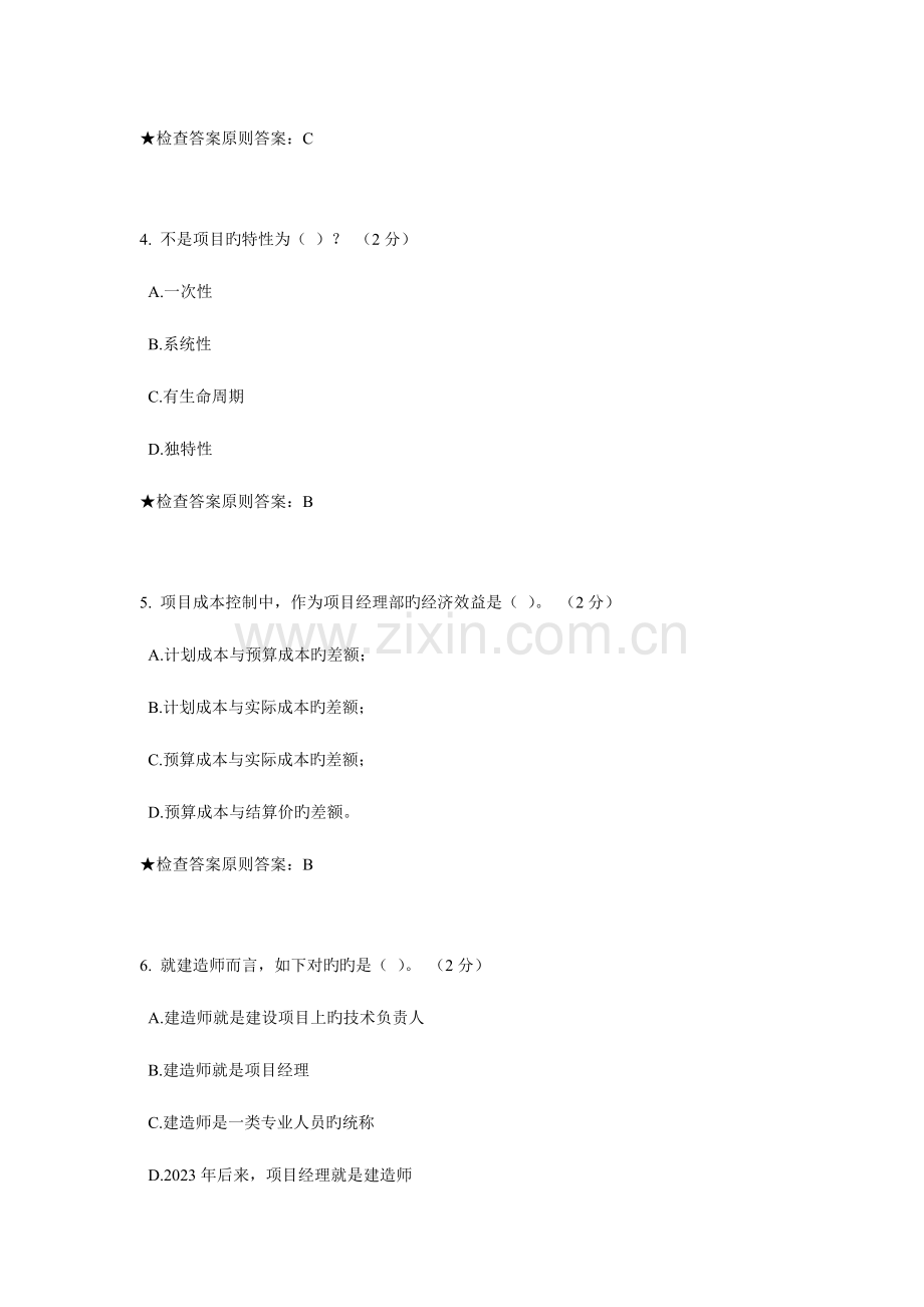 2023年专升本工程项目管理模拟题试卷.doc_第2页