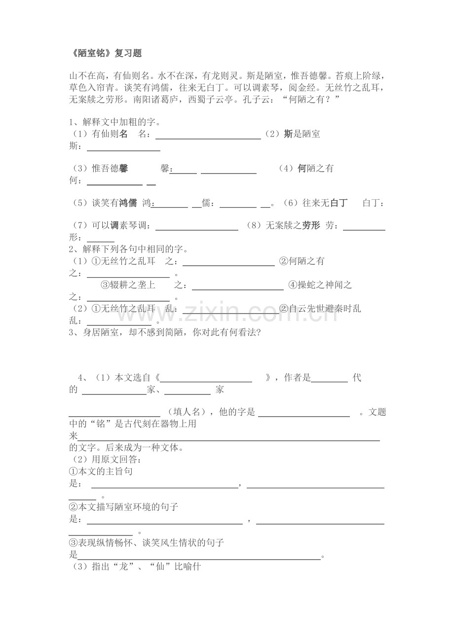 陋室铭练习题及答案.pdf_第1页