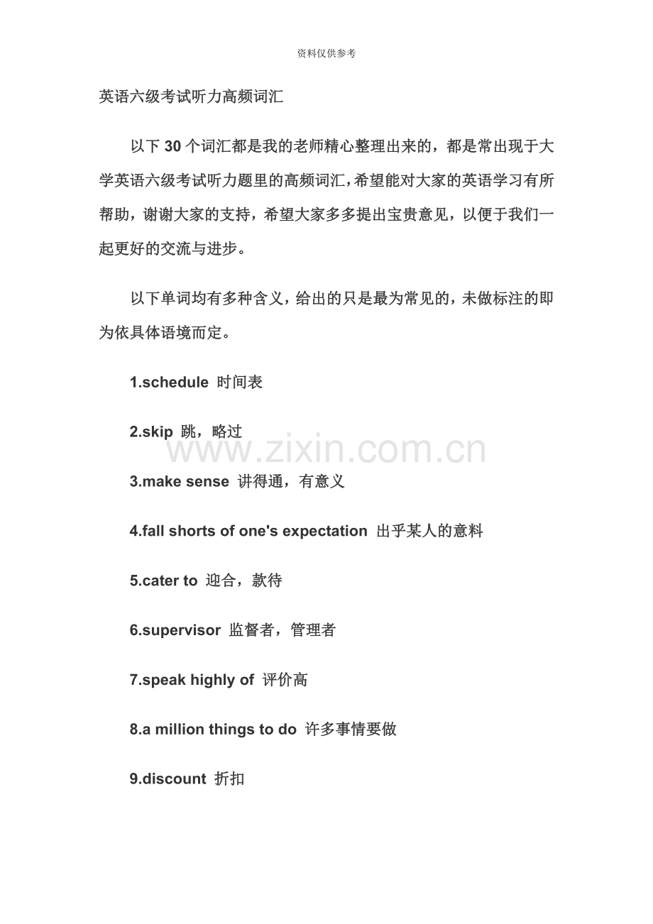 大学英语六级考试历年听力真题模拟高频词汇汇总.doc_第2页