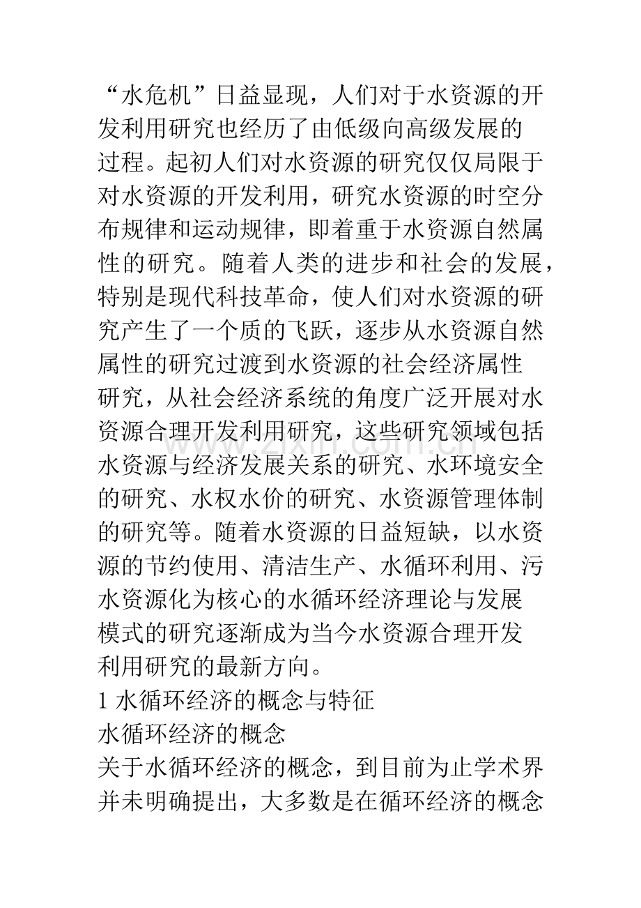 水循环与水资源合理开发利用.docx_第2页