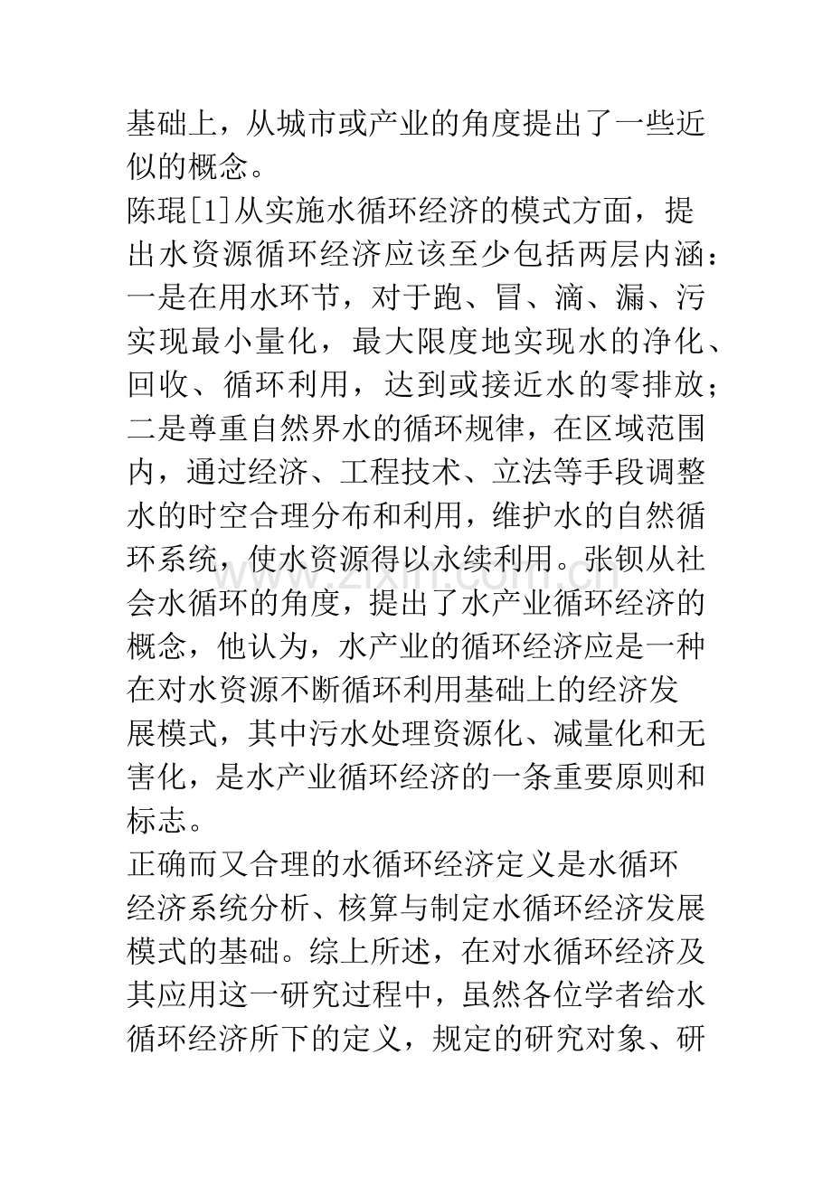 水循环与水资源合理开发利用.docx_第3页