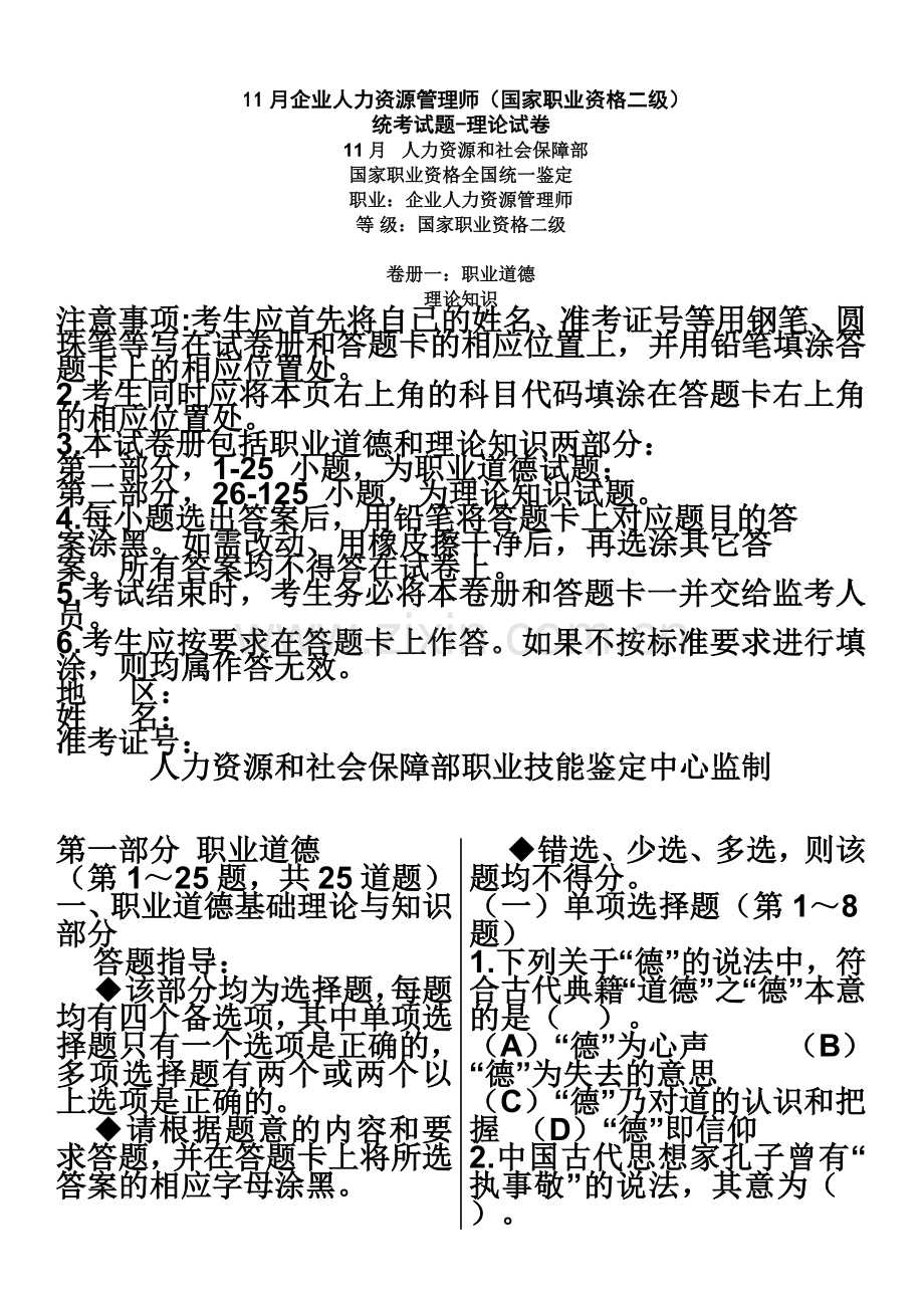 人力资源管理师二级真题模拟及答案.doc_第2页