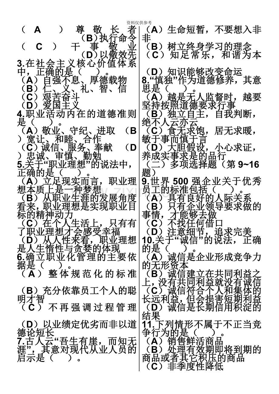 人力资源管理师二级真题模拟及答案.doc_第3页