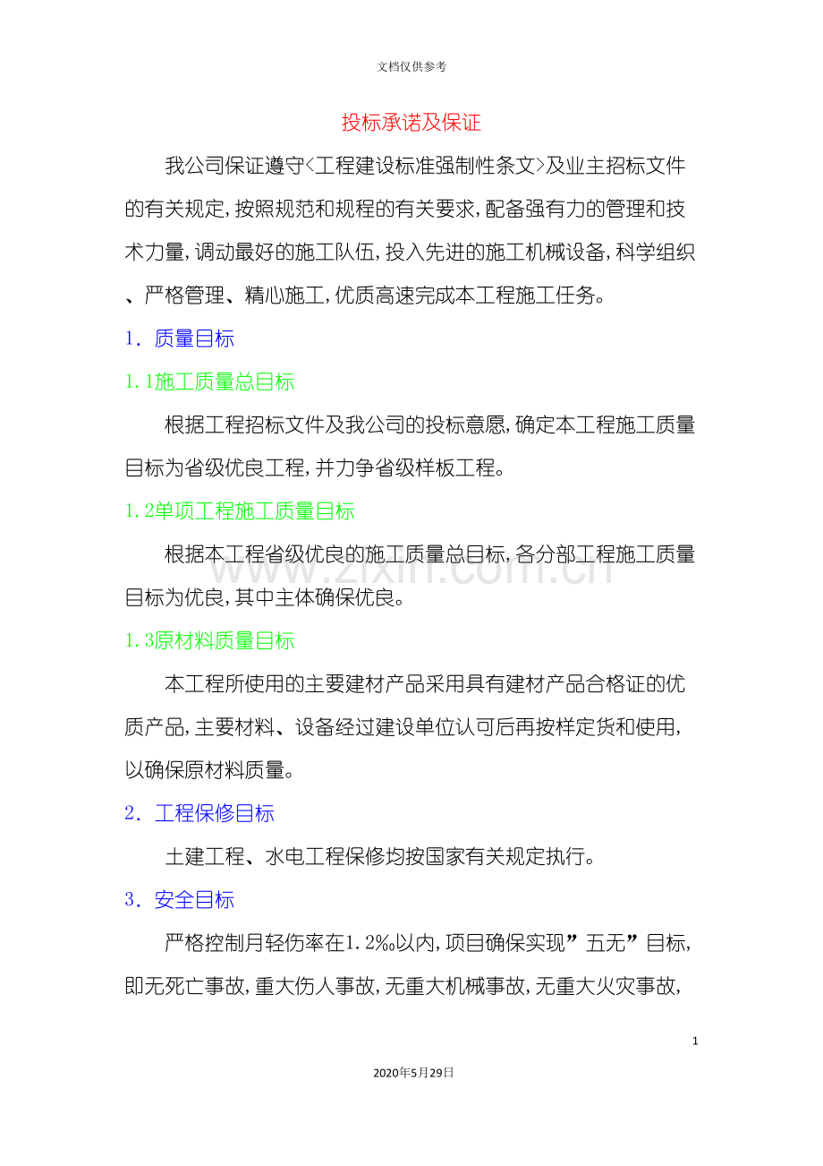 娱乐活动中心施工组织设计.doc_第2页