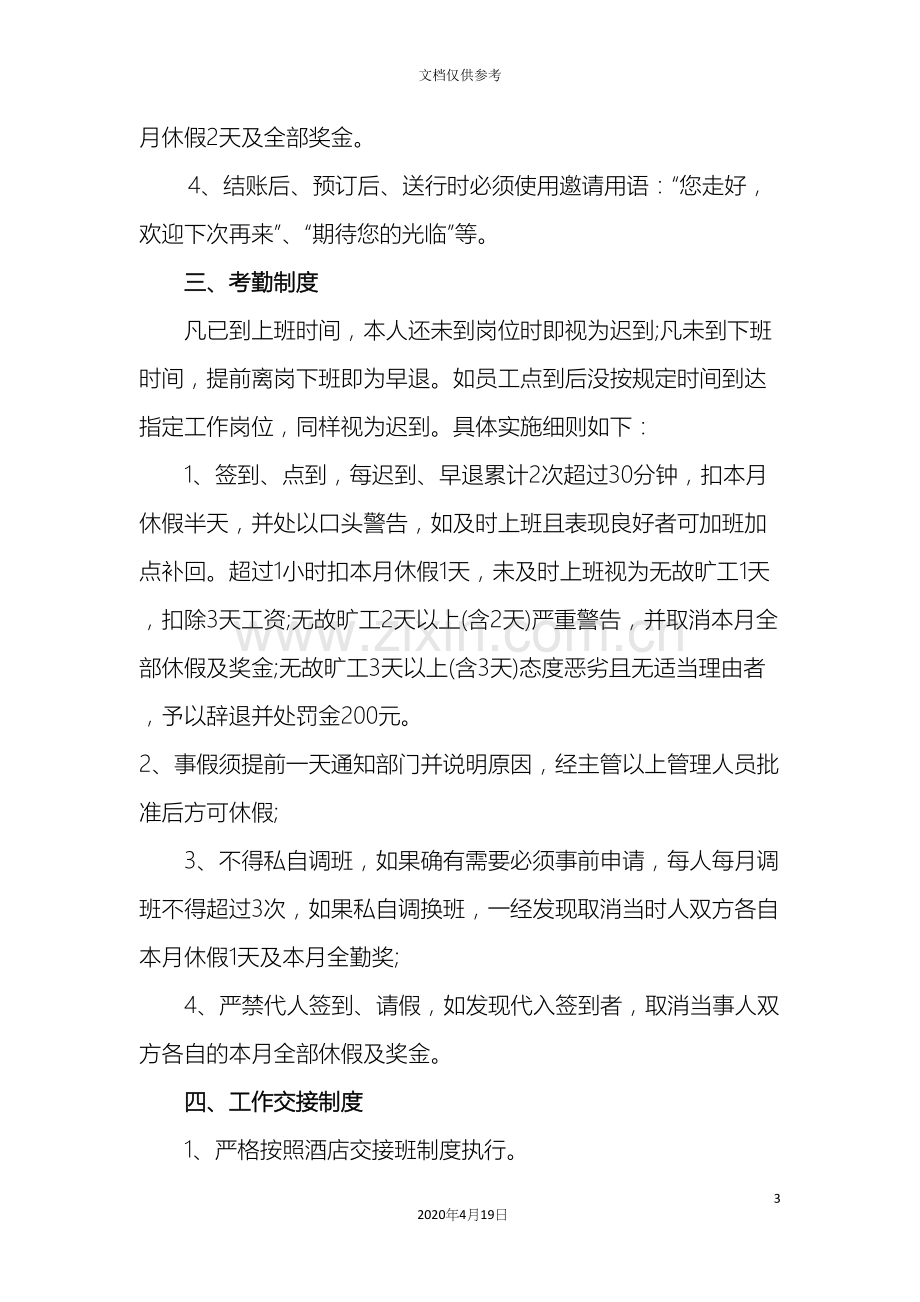 前厅部的管理制度和服务规范.docx_第3页