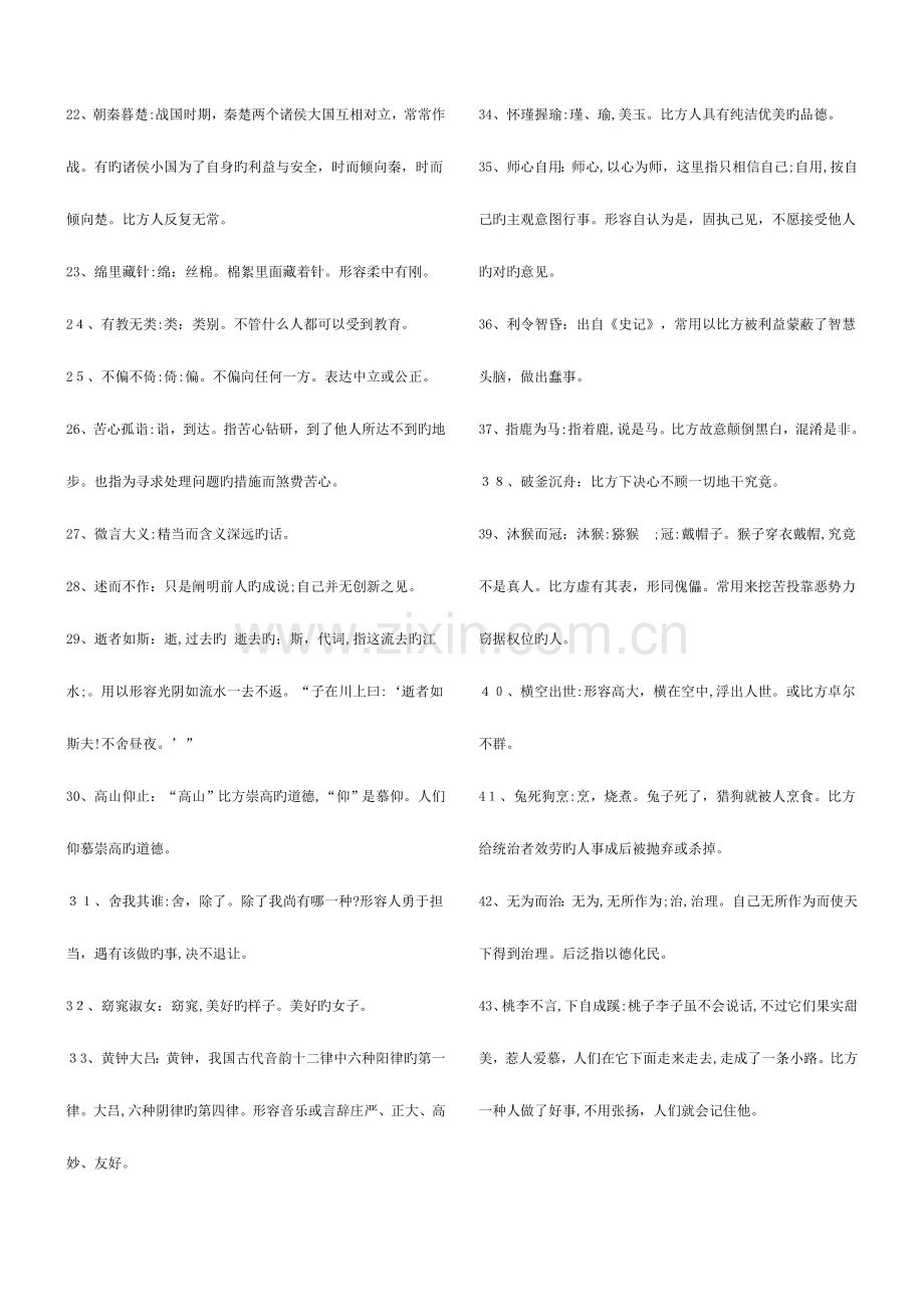 2023年中华成语听写比赛题库.doc_第2页