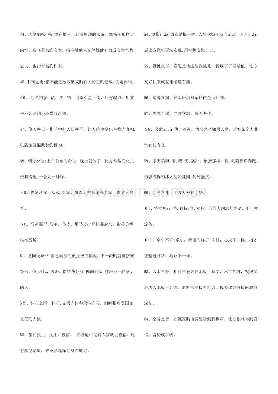 2023年中华成语听写比赛题库.doc_第3页