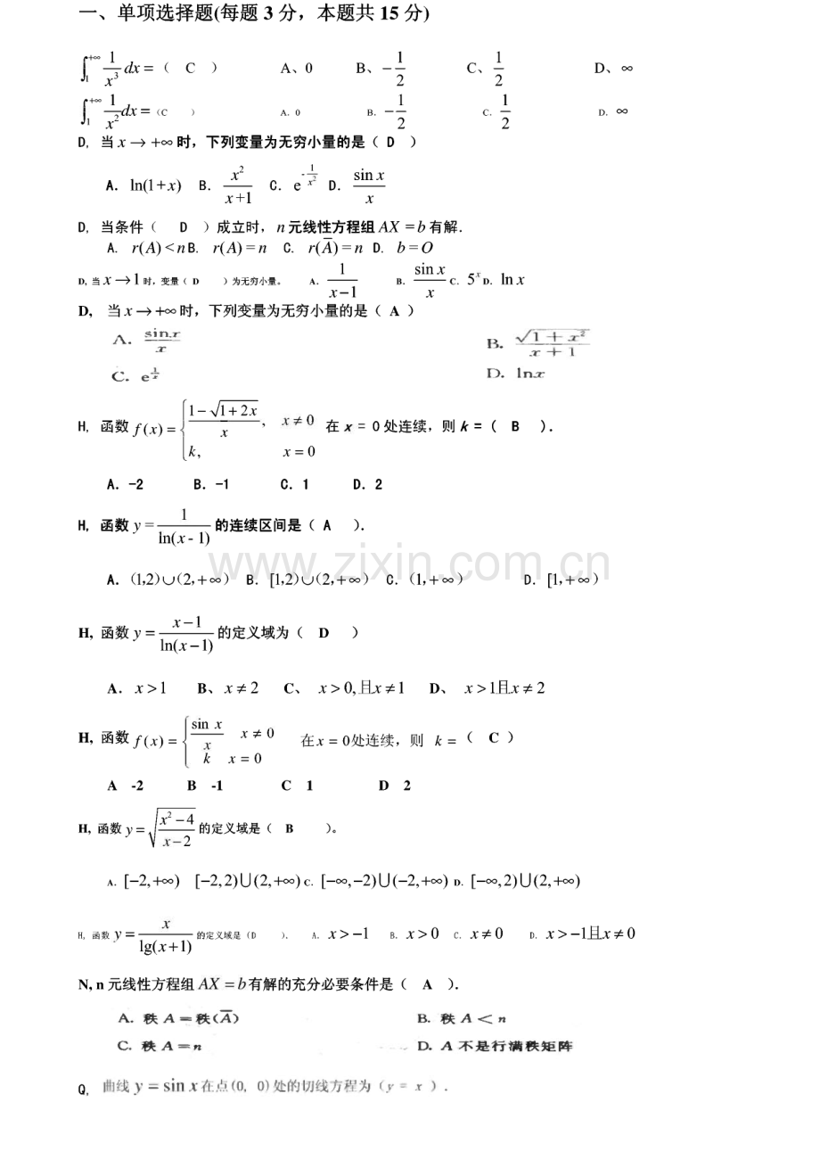 经济数学基础期末考试完整题库.pdf_第1页