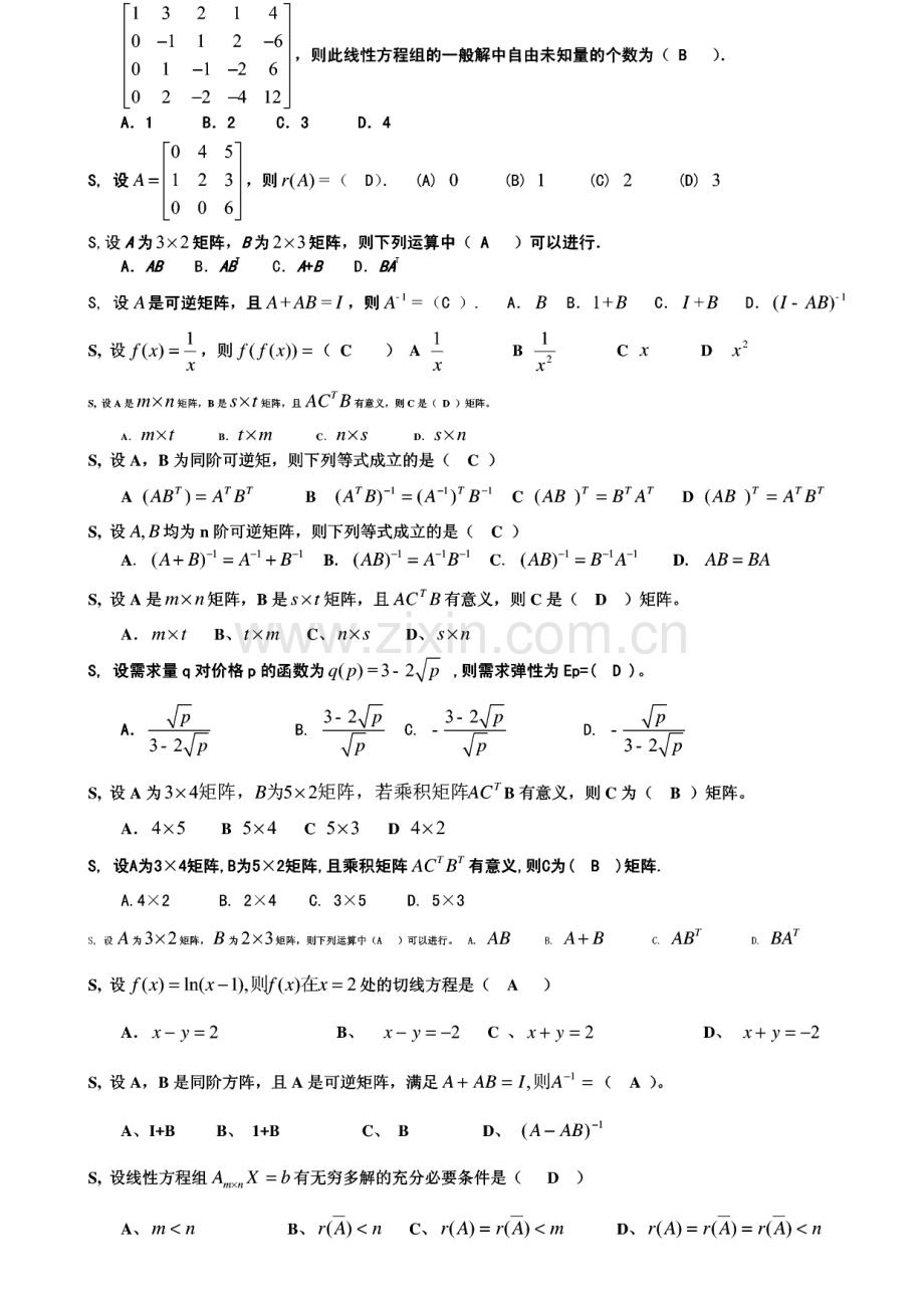 经济数学基础期末考试完整题库.pdf_第3页