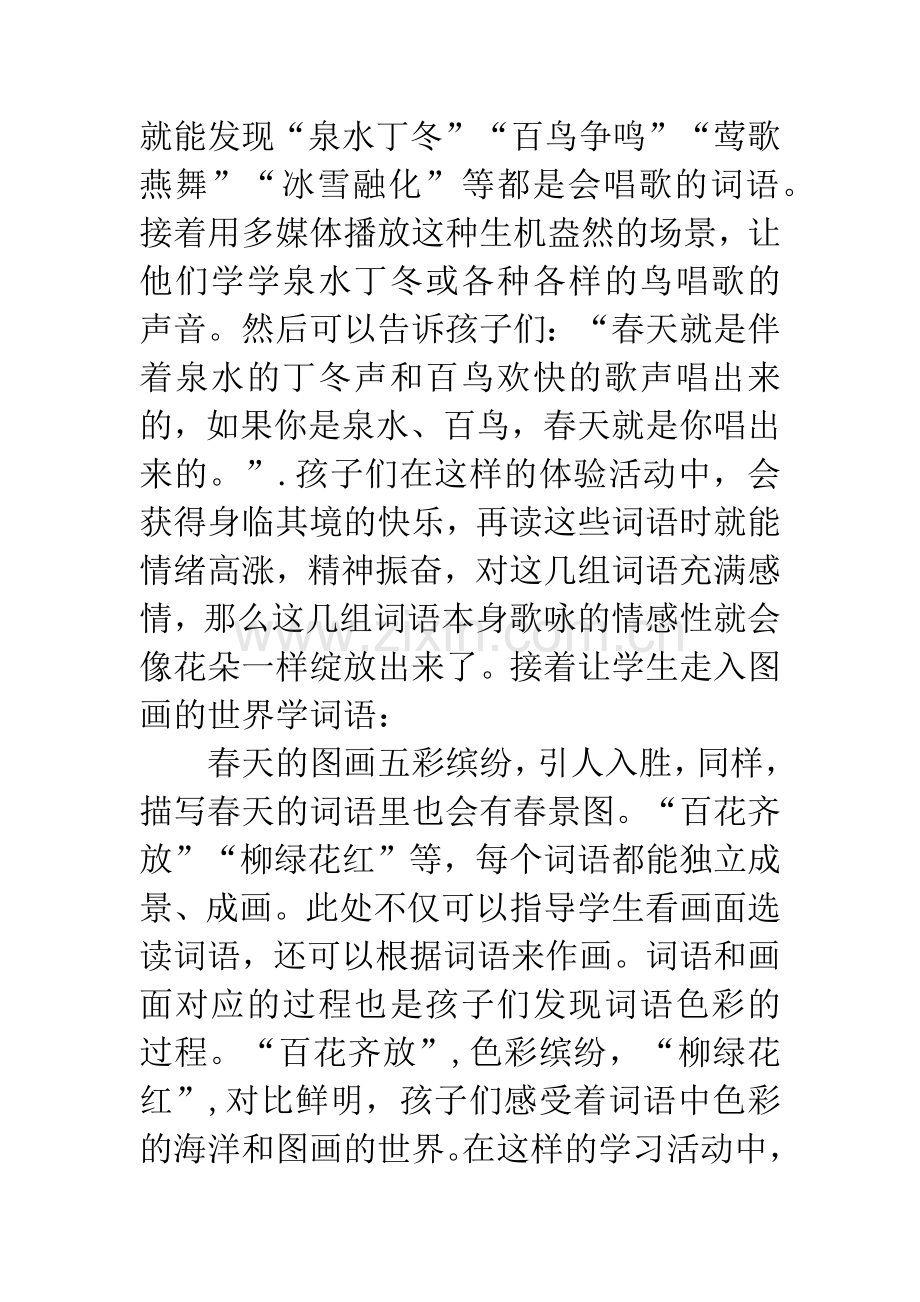 在语文教学中怎样运用信息技术.docx_第3页